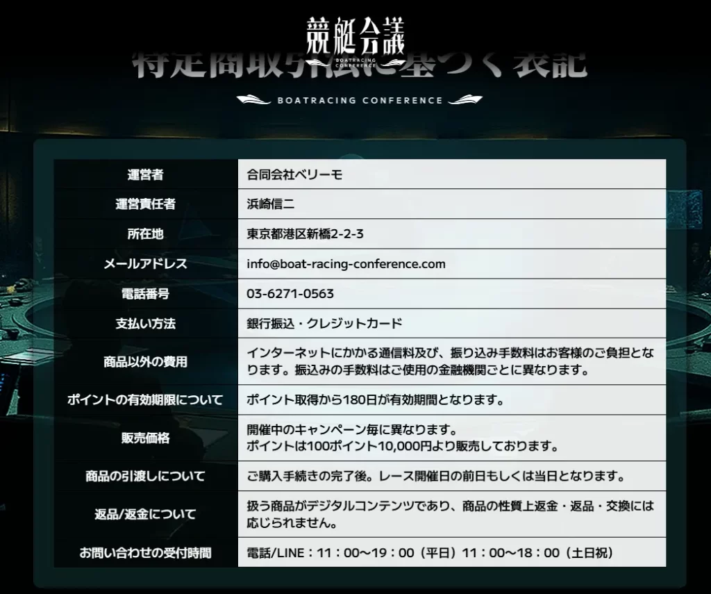 | ボートレースマンション 悪質競艇予想サイト「競艇会議」特商法