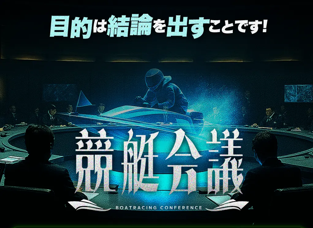 悪質競艇予想サイト「ボートアクティブ」TOP | ボートレースマンション 悪質競艇予想サイト「競艇会議」TOP