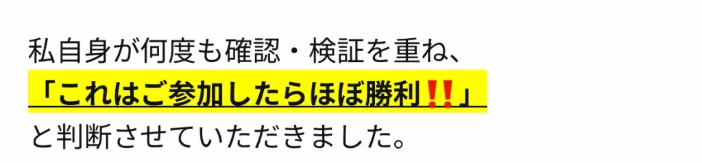 悪質競艇予想サイト「競艇ロジック」断定的判断の提供に抵触1