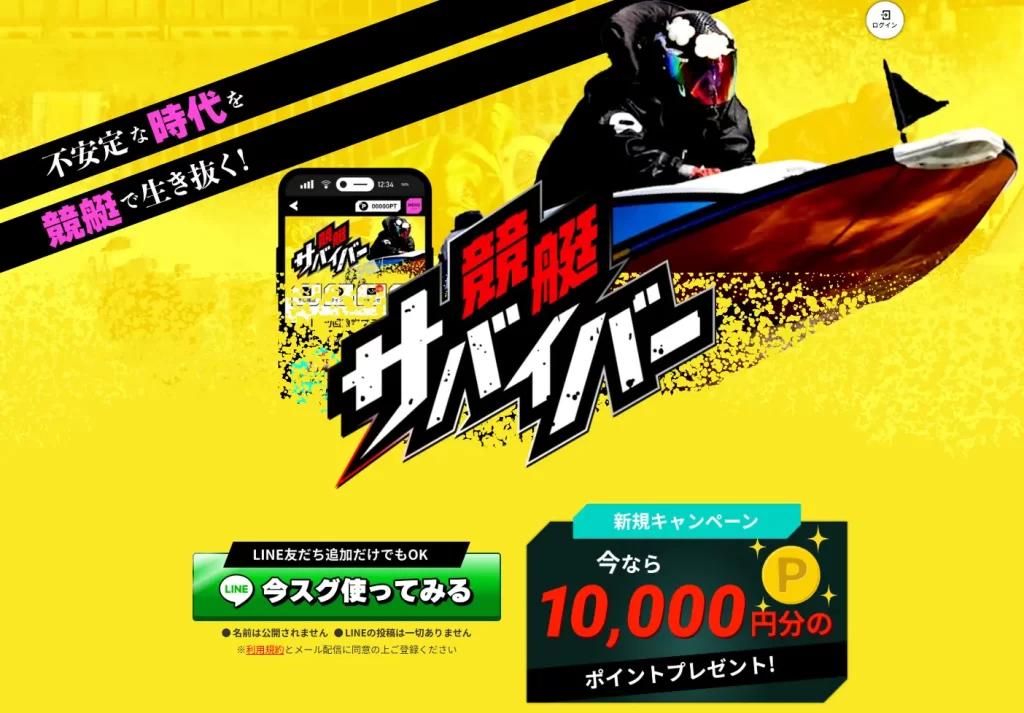 優良競艇予想サイト「競艇サバイバー」TOP