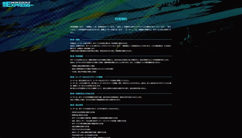 | ボートレースマンション 悪質競艇予想サイト「勝舟エクスプレス」利用規約