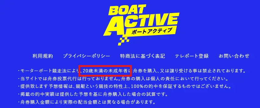 競艇予想サイト「ボートアクティブ」誤表記