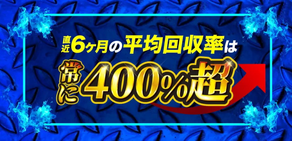 | ボートレースマンション 競艇予想サイト「ボートブレイズ」実績の捏造
