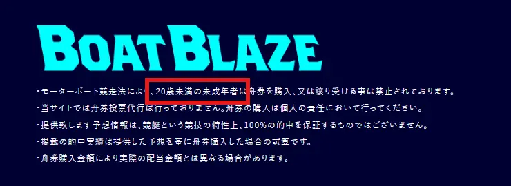 | ボートレースマンション 競艇予想サイト「ボートブレイズ」誤表記
