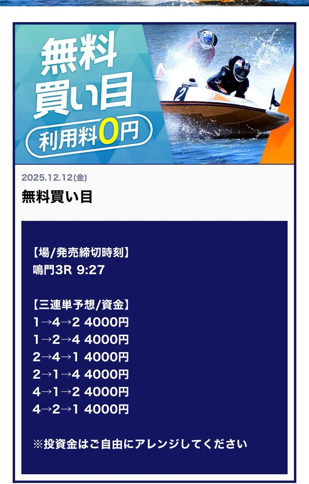 悪質競艇予想サイト「ボートキング」無料予想買い目