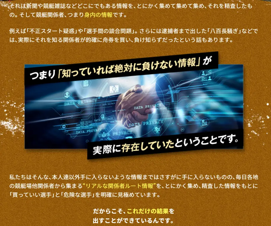 悪質競艇予想サイト「ボートキング」詐欺