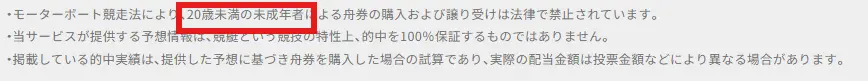 悪質競艇予想サイト「ボートキング」誤表記
