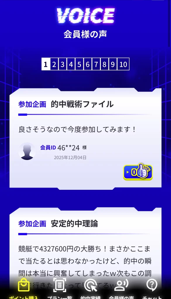 | ボートレースマンション 悪質競艇予想サイト「BOAT-LAB(ボートラボ)」の口コミは捏造?1
