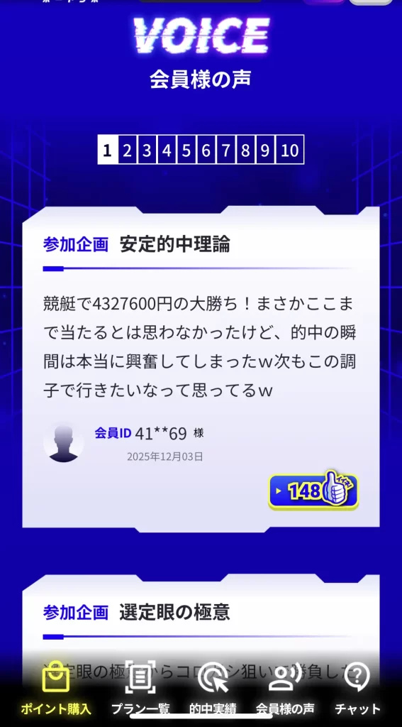| ボートレースマンション 悪質競艇予想サイト「BOAT-LAB(ボートラボ)」の口コミは捏造?2