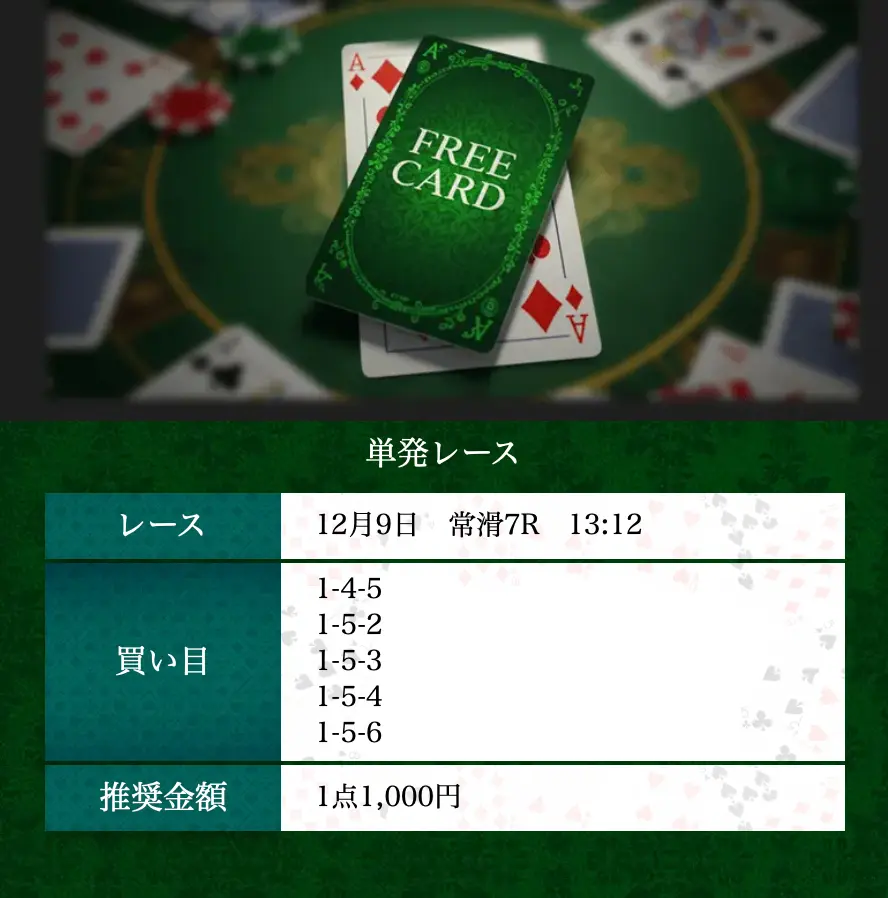 | ボートレースマンション 競艇予想サイト買い目の例