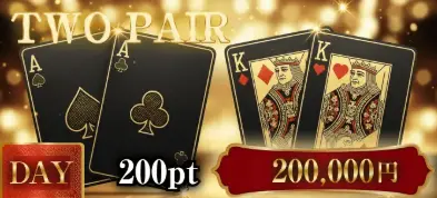 優良競艇予想サイト「ボートリオ」有料予想プラン「TWO PAIR(ツーペア)」バナー