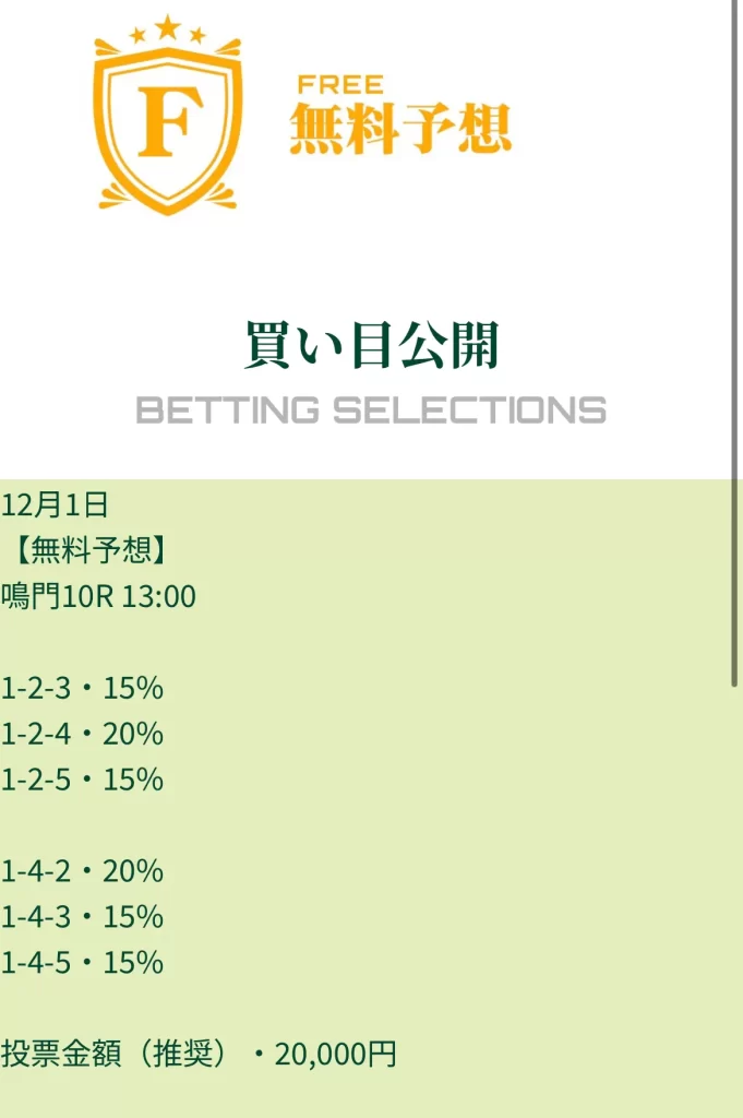 悪質競艇予想サイト「競艇ステディ」無料予想買い目1