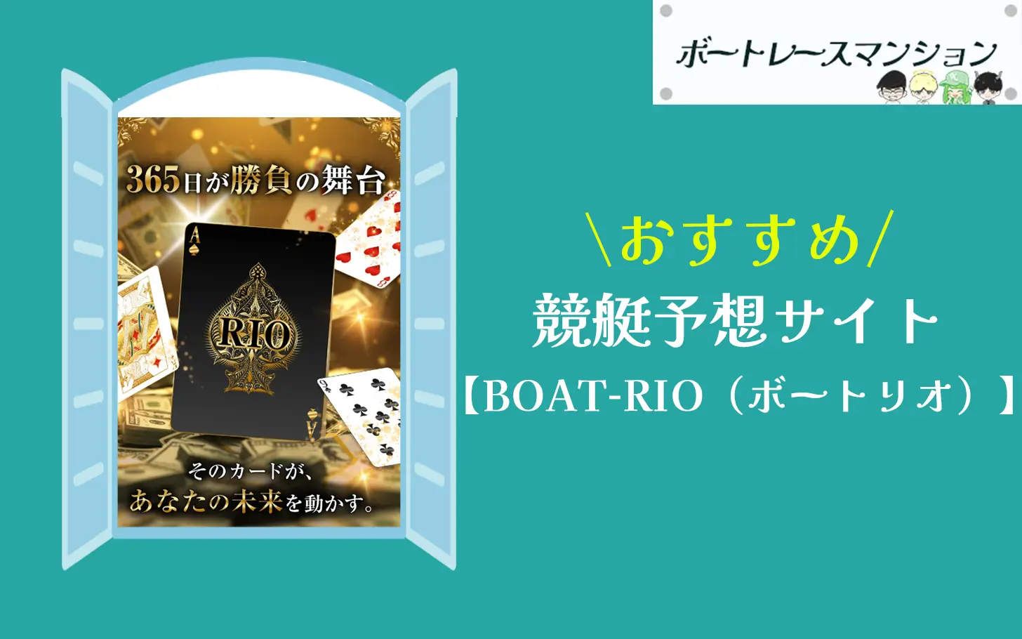 [優良競艇予想サイト検証記事サムネイル]ボートリオ