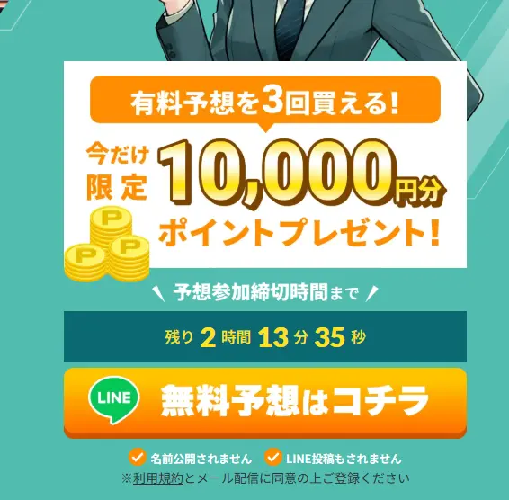 悪質競艇予想サイト「競艇アシスト」登録方法