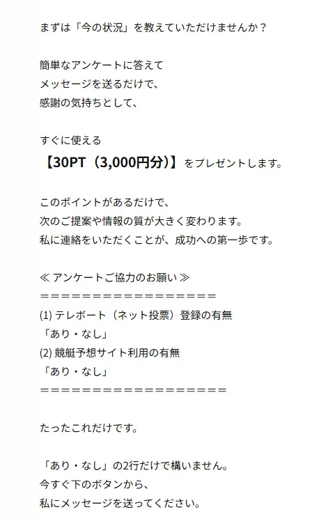 悪質競艇予想サイト「競艇アシスト」メルマガ