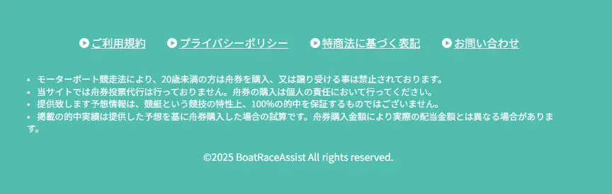 悪質競艇予想サイト「競艇アシスト」サイト表記