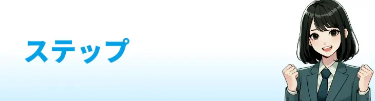 悪質競艇予想サイト「競艇アシスト」予想プラン「ステップ」バナー