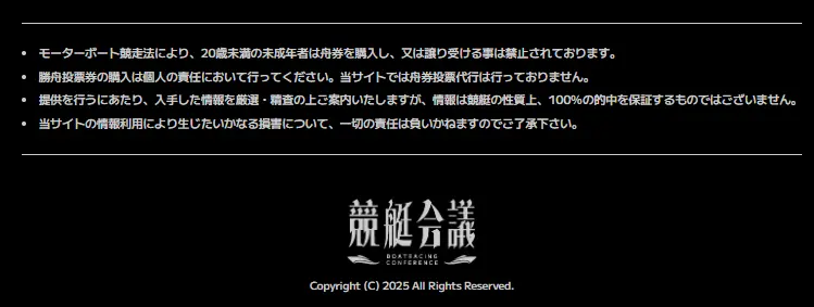 | ボートレースマンション 悪質競艇予想サイト「競艇会議」誤表記