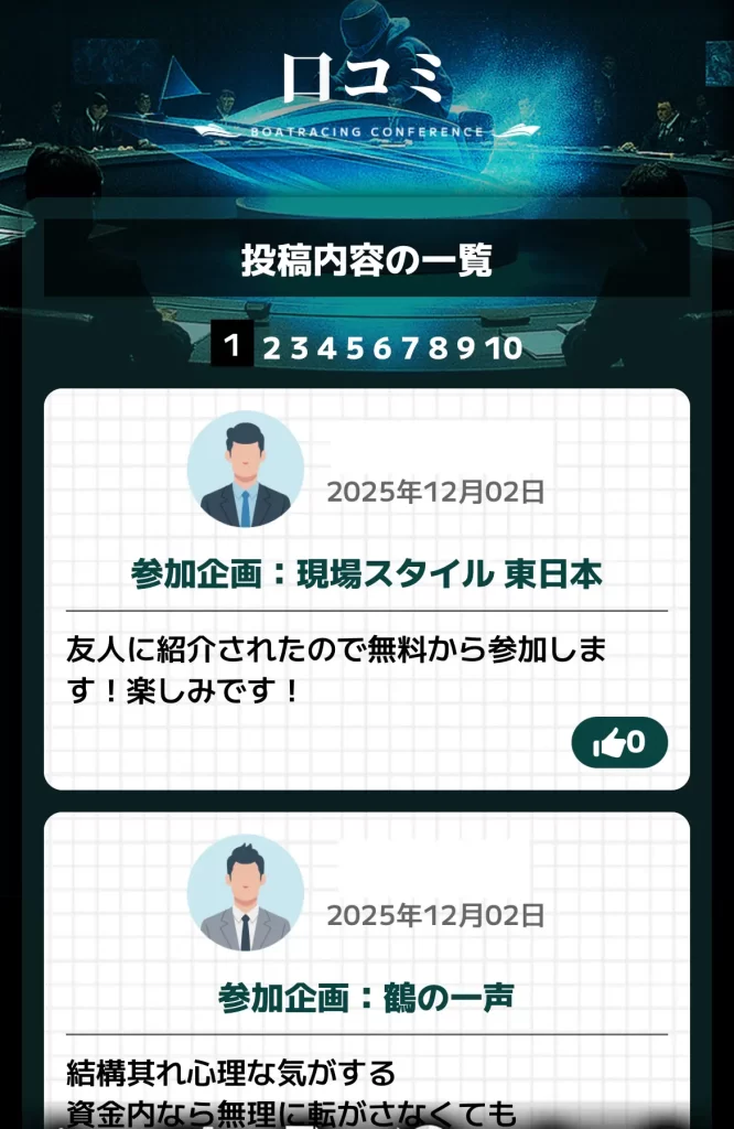 | ボートレースマンション 悪質競艇予想サイト「競艇会議」口コミ捏造1