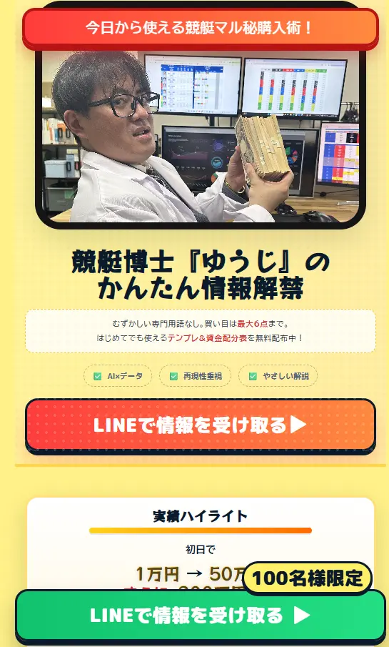 悪質競艇インフルエンサー・競艇投資家「競艇博士ゆうじ」LINE