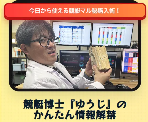 悪質競艇インフルエンサー・競艇投資家「競艇博士ゆうじ」TOP