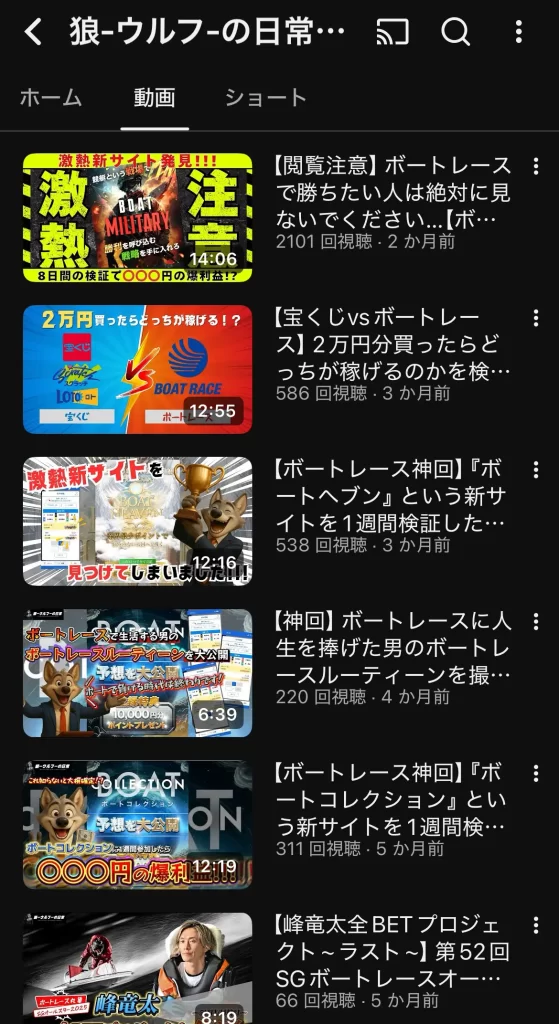 競艇インフルエンサー・競艇投資家は「狼(ウルフ)」Youtube投稿