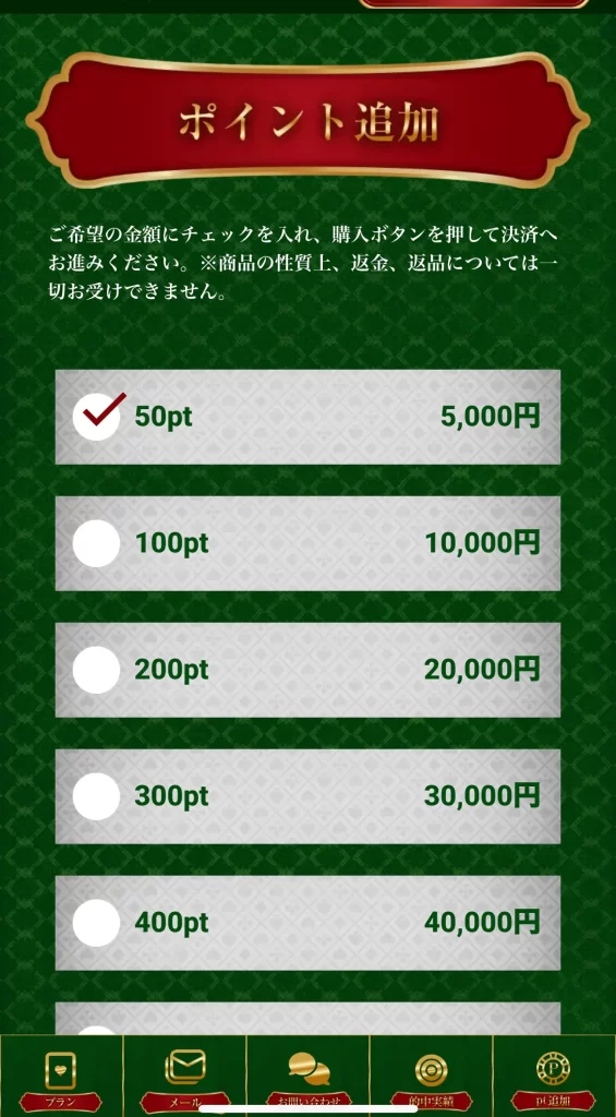 | ボートレースマンション 競艇予想サイト「ポイント購入方法」