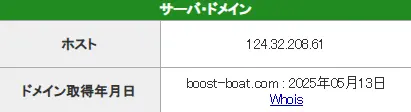 | ボートレースマンション 競艇予想サイト「Boost(ブースト)」IPアドレス