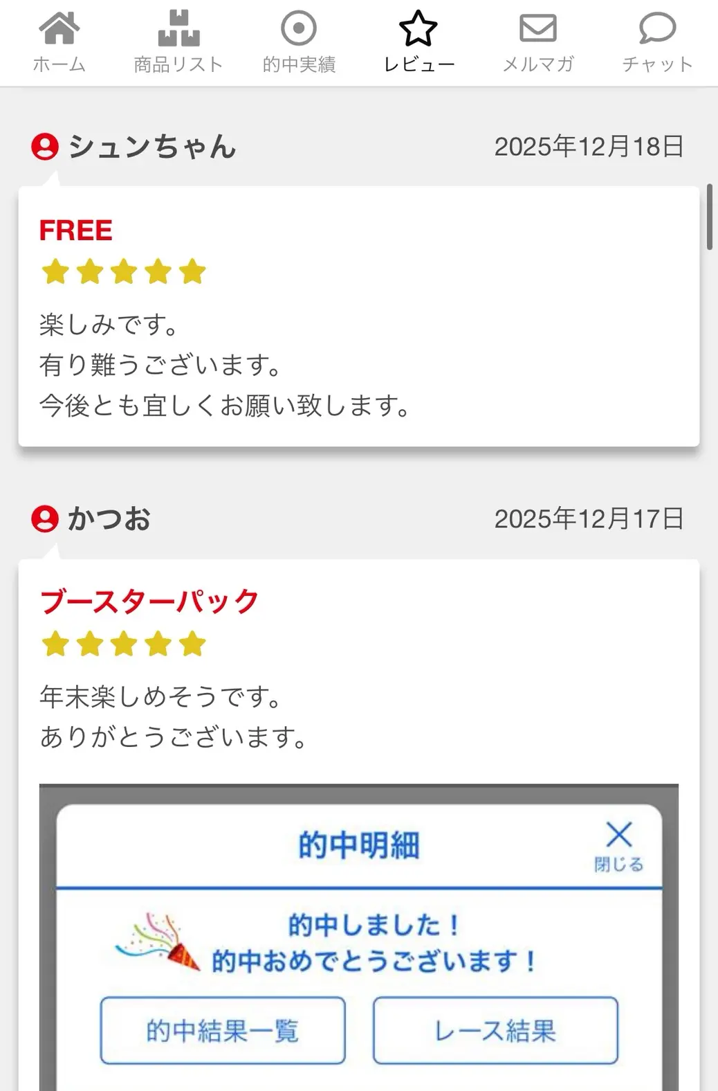 | ボートレースマンション 競艇予想サイト「Boost(ブースト)」口コミ・レビュー