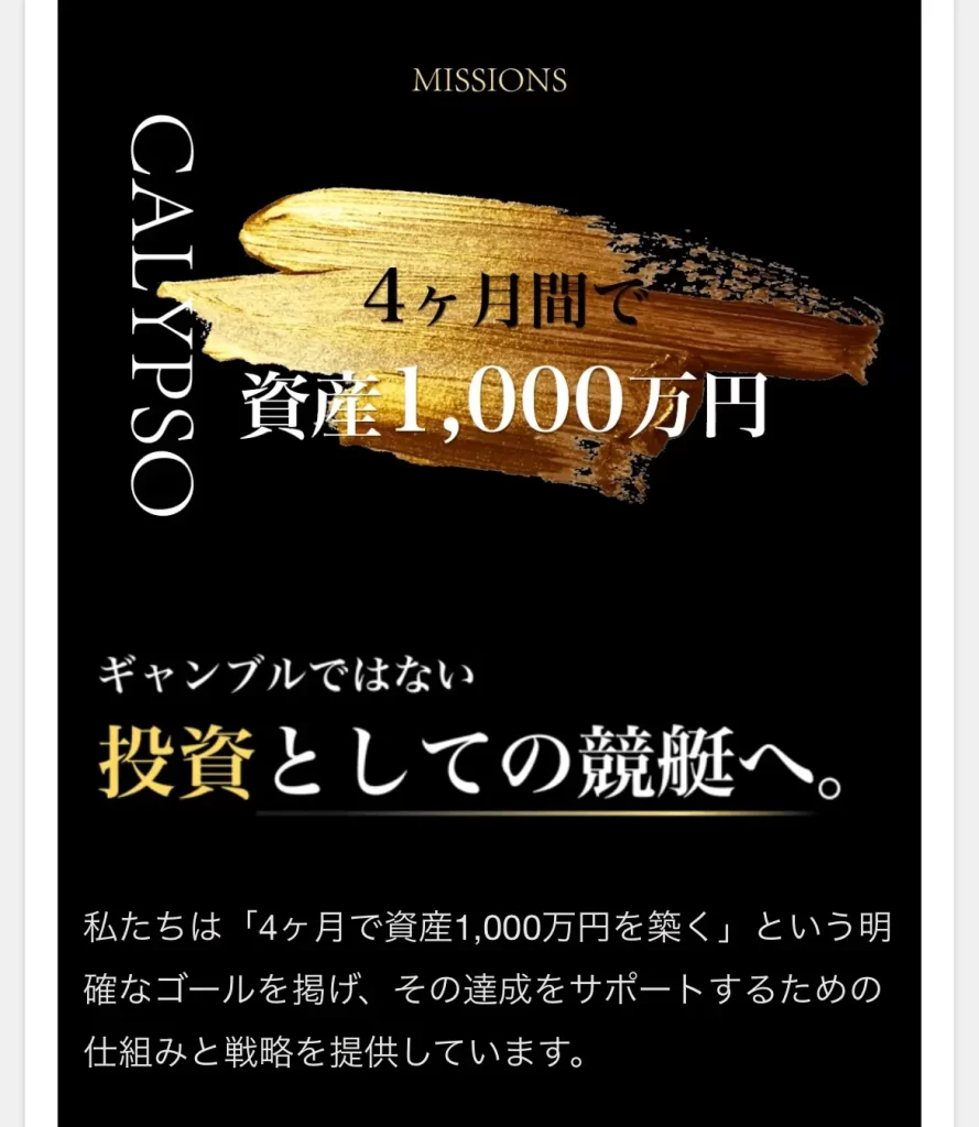 | ボートレースマンション 競艇予想サイト「CALYPSO(カリプソ)」競艇・ギャンブル