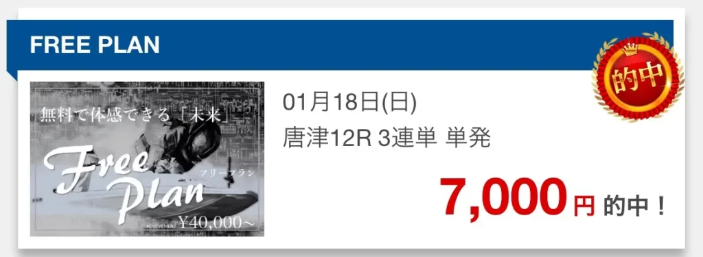 | ボートレースマンション 競艇予想サイト「CALYPSO(カリプソ)」無料予想的中実績