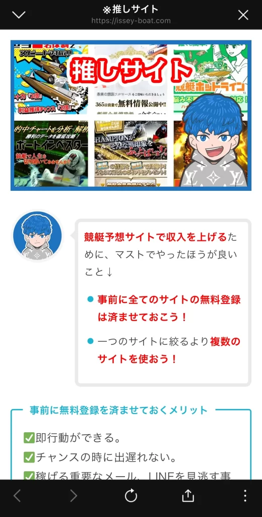 競艇インフルエンサー・競艇投資家「イッセー」おすすめ競艇予想サイト一覧