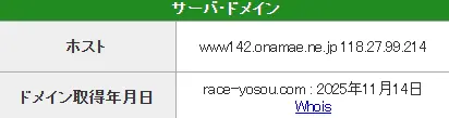 | ボートレースマンション 競艇予想サイト「ボートファンタジー」IPアドレス