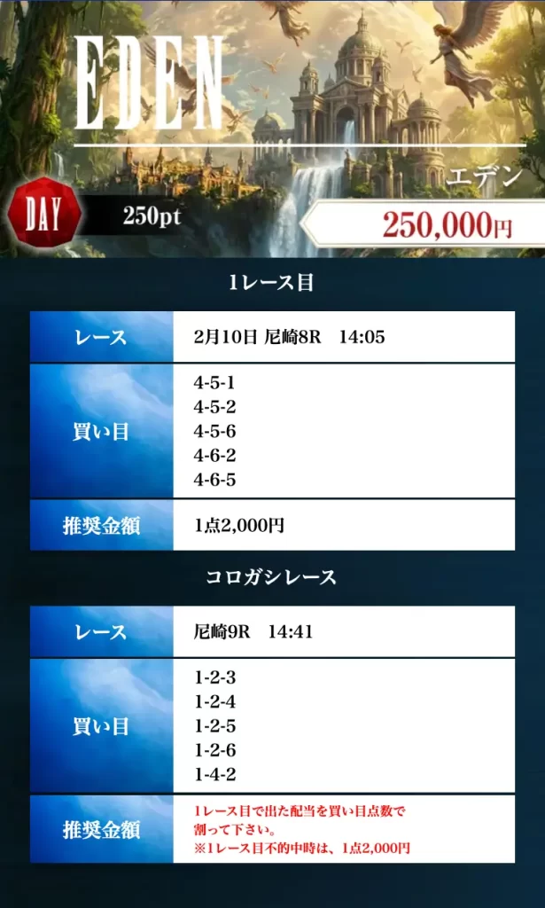 | ボートレースマンション 競艇予想サイト「ボートファンタジー」有料予想「エデン デイ」2/10買い目