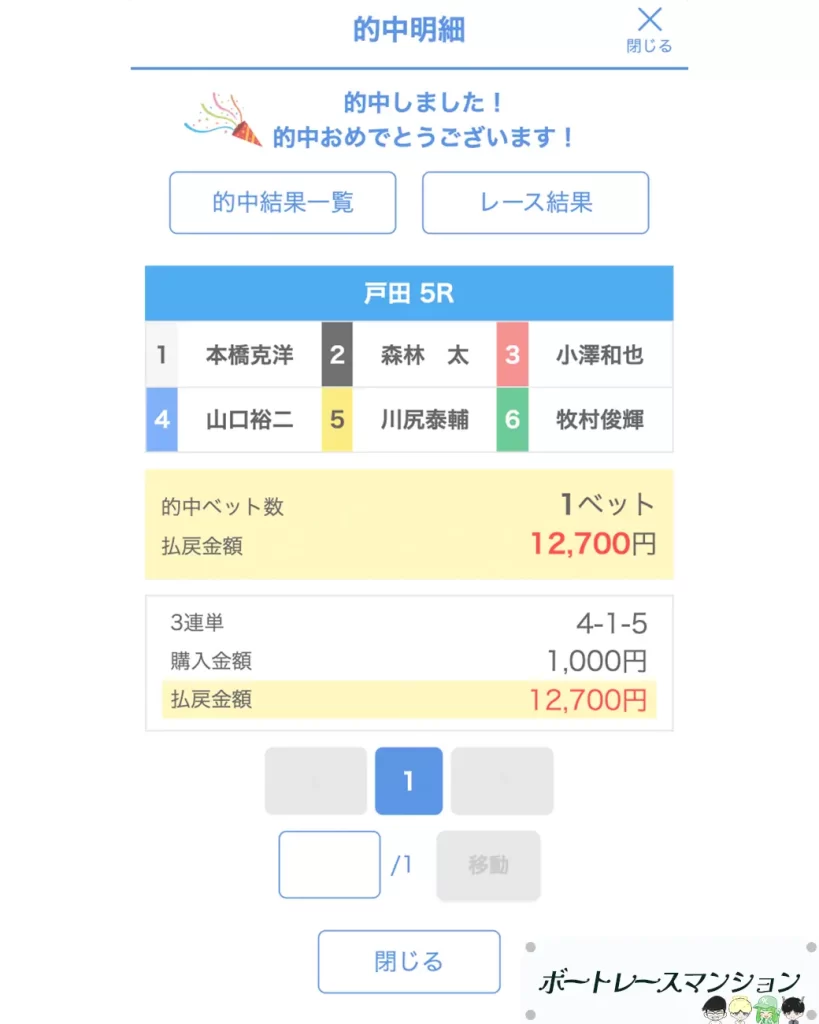 | ボートレースマンション 競艇予想サイト「ボートファンタジー」無料予想「エーテル」2/7払い戻し