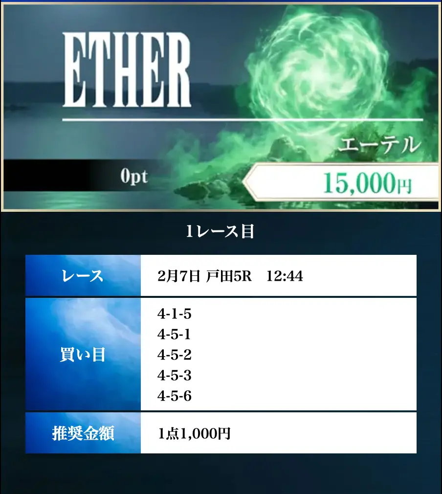 | ボートレースマンション 競艇予想サイト「ボートファンタジー」無料予想「エーテル」2/7買い目