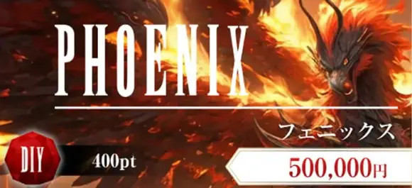 | ボートレースマンション 競艇予想サイト「ボートファンタジー」有料予想「フェニックス」バナー