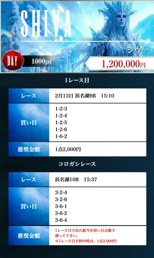 | ボートレースマンション 競艇予想サイト「ボートファンタジー」有料予想「シヴァ デイ」2/13 買い目