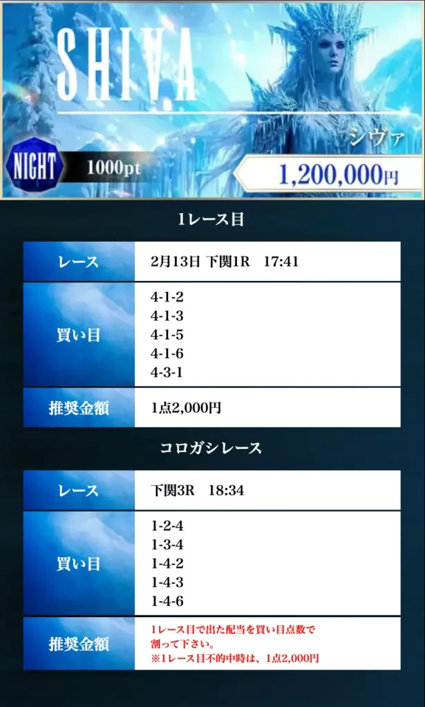 | ボートレースマンション 競艇予想サイト「ボートファンタジー」有料予想「シヴァ ナイト」2/13 買い目