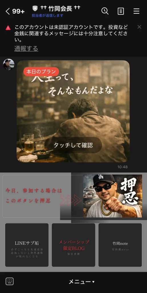 | ボートレースマンション 競艇インフルエンサー・競艇投資家「竹岡会長」LINEトーク